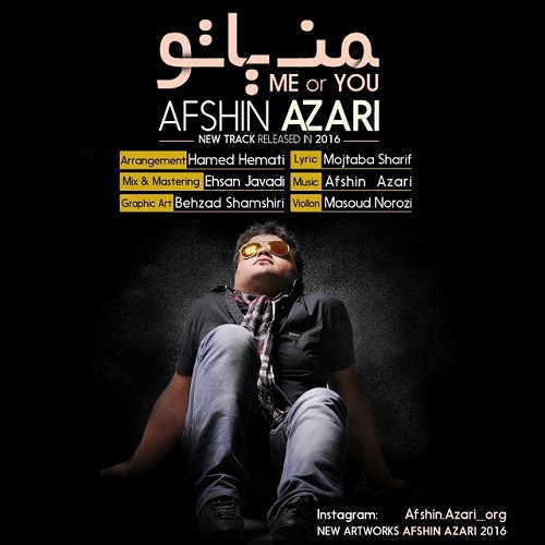 دانلود آهنگ ﻿من یا تو